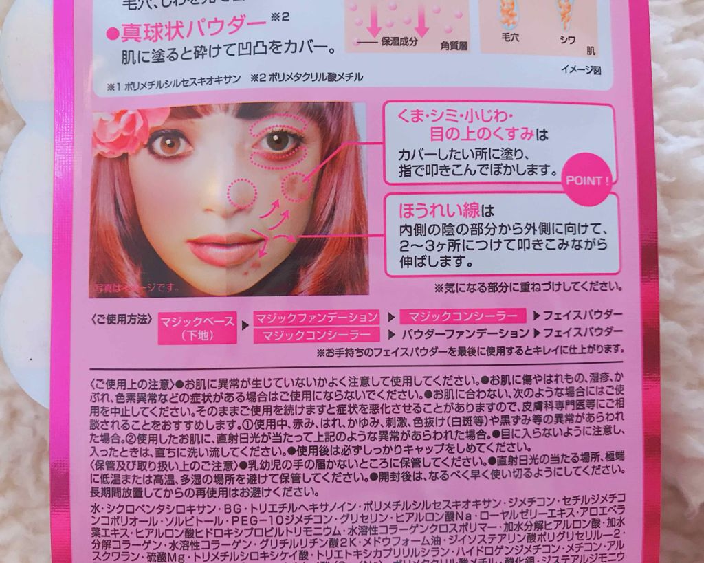 マジックコンシーラー/カリプソ/リキッドコンシーラーを使ったクチコミ(3枚目)