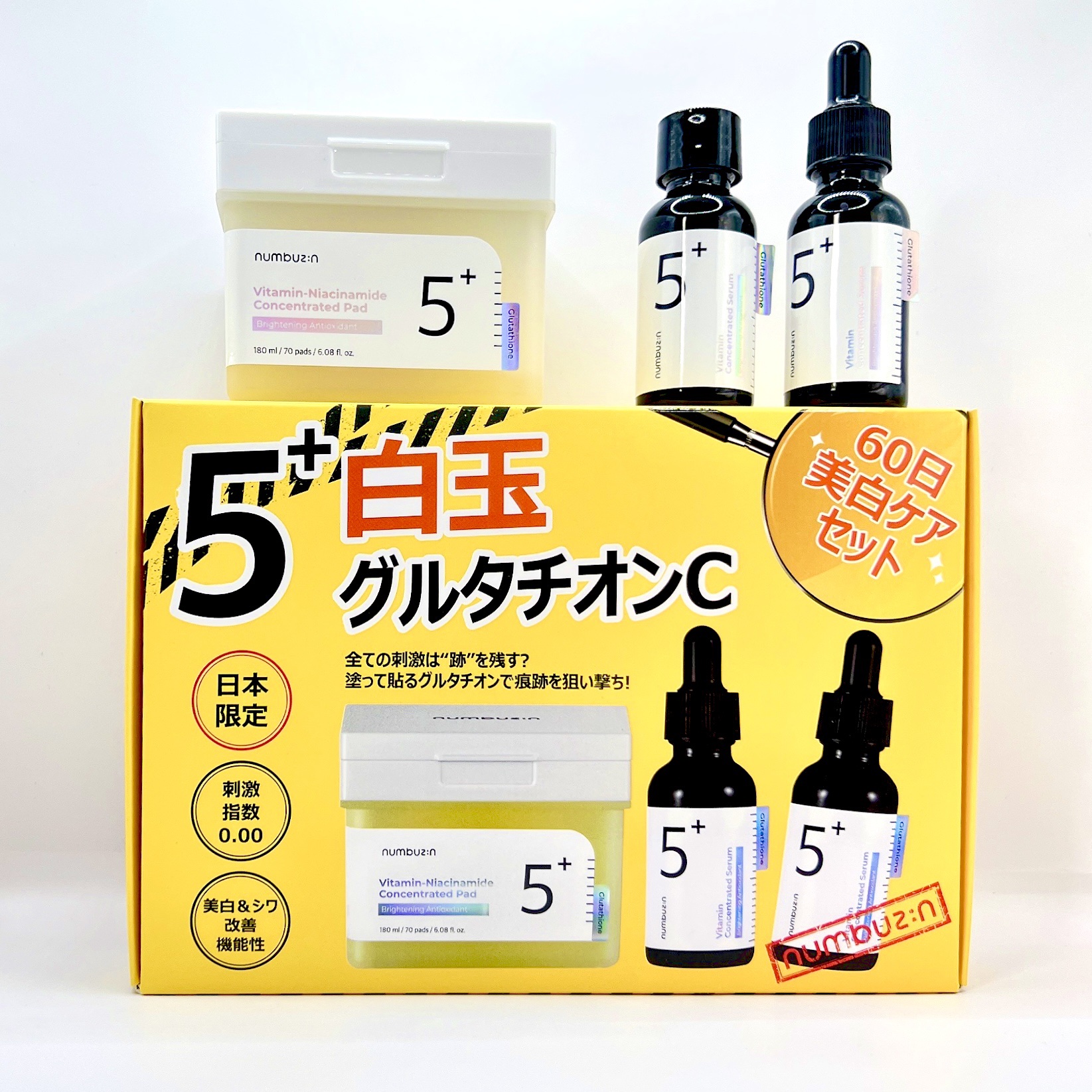 numbuzinのスキンケア・基礎化粧品 5番 白玉グルタチオンC美容液他、1