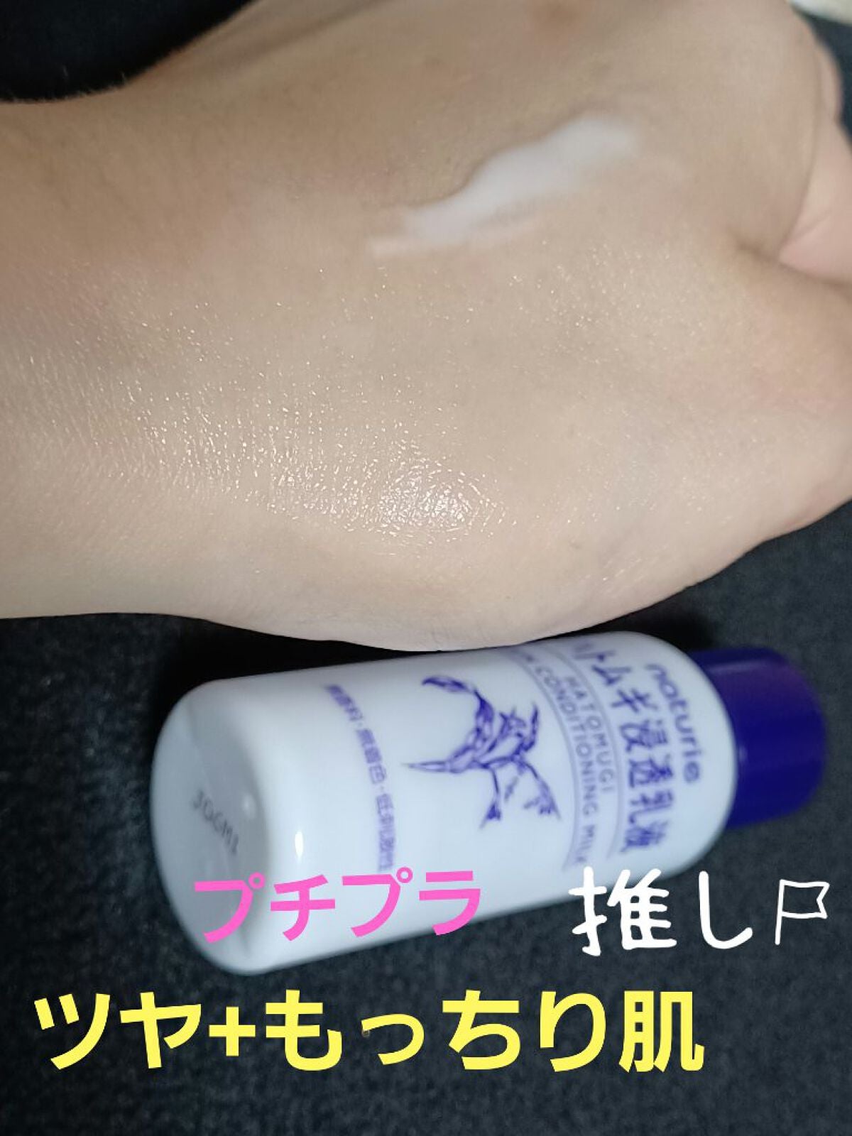 ハトムギ浸透乳液(ナチュリエ スキンコンディショニングミルク)/ナチュリエ/乳液を使ったクチコミ(1枚目)