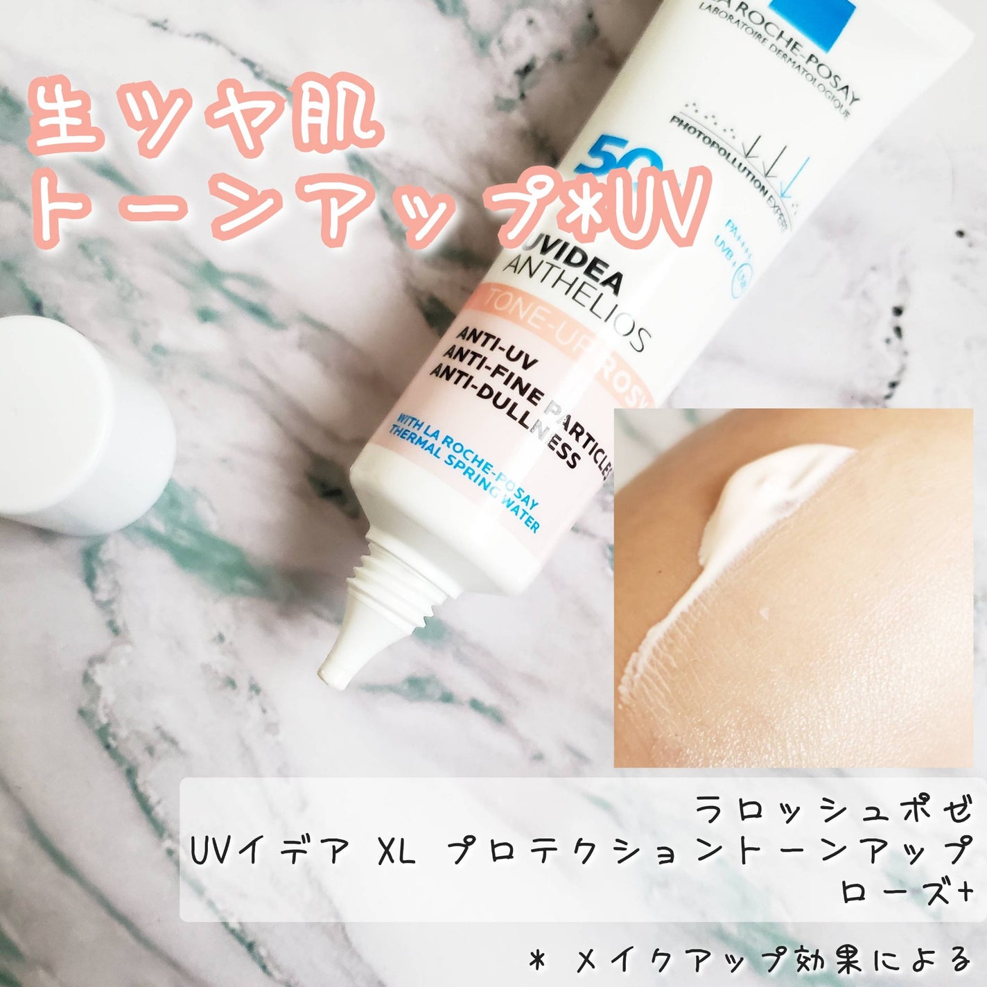 UVイデア XL プロテクショントーンアップ ローズ+/ラ ロッシュ ポゼ/日焼け止め・UVケアを使ったクチコミ(1枚目)
