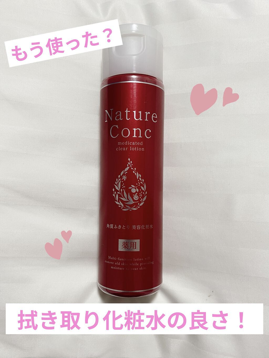 ネイチャーコンク 薬用クリアローション/ネイチャーコンク/拭き取り化粧水を使ったクチコミ（1枚目）