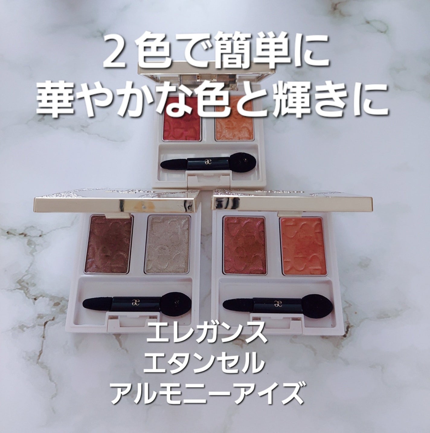 エレガンス エタンセル アルモニーアイズ/Elégance/アイシャドウパレットを使ったクチコミ(1枚目)