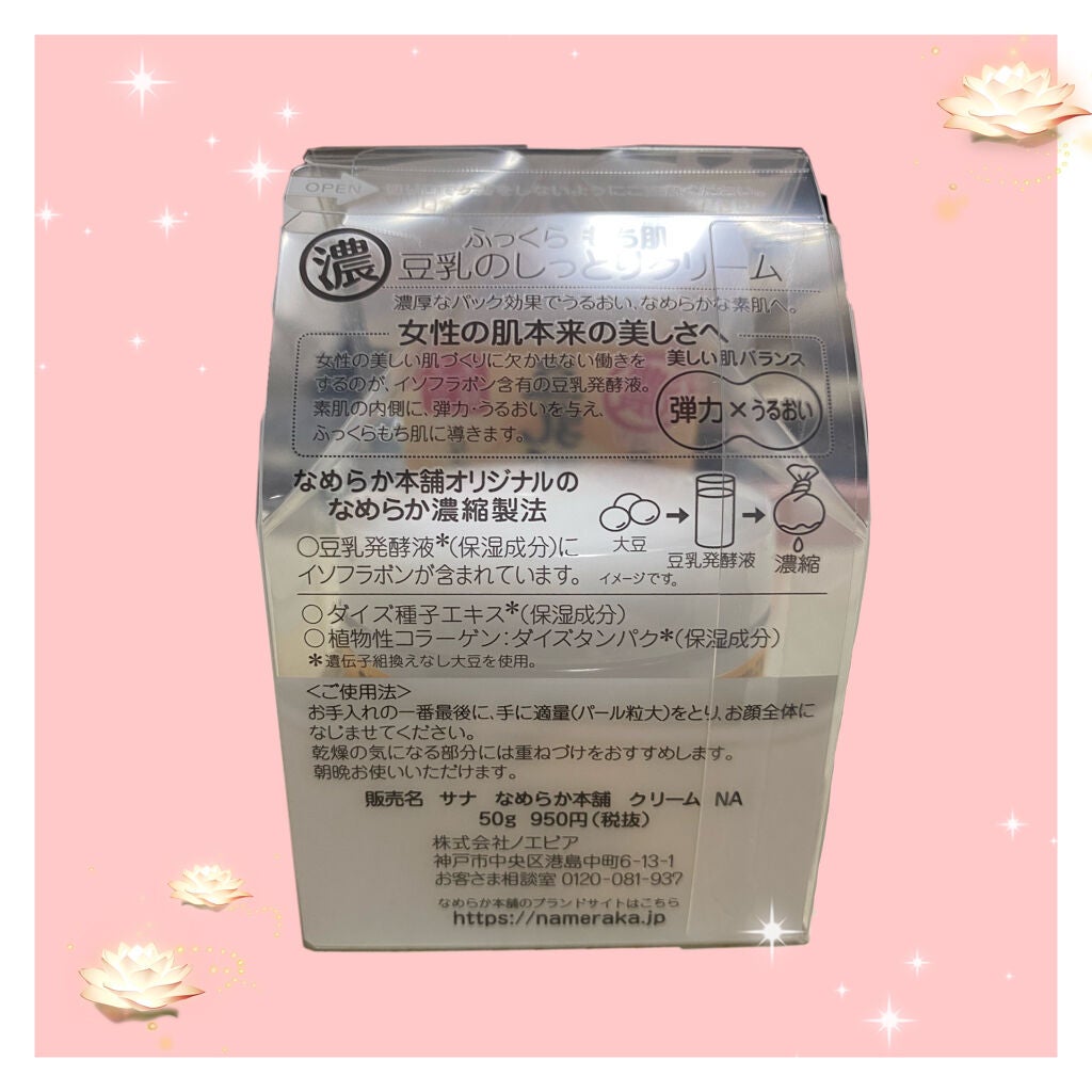 クリーム NA/なめらか本舗/フェイスクリームを使ったクチコミ(2枚目)