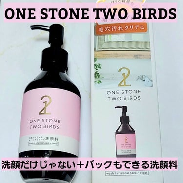 洗顔だけじゃない＋パックもできる洗顔料/ONE STONE TWO BIRDS/その他洗顔料を使ったクチコミ（1枚目）