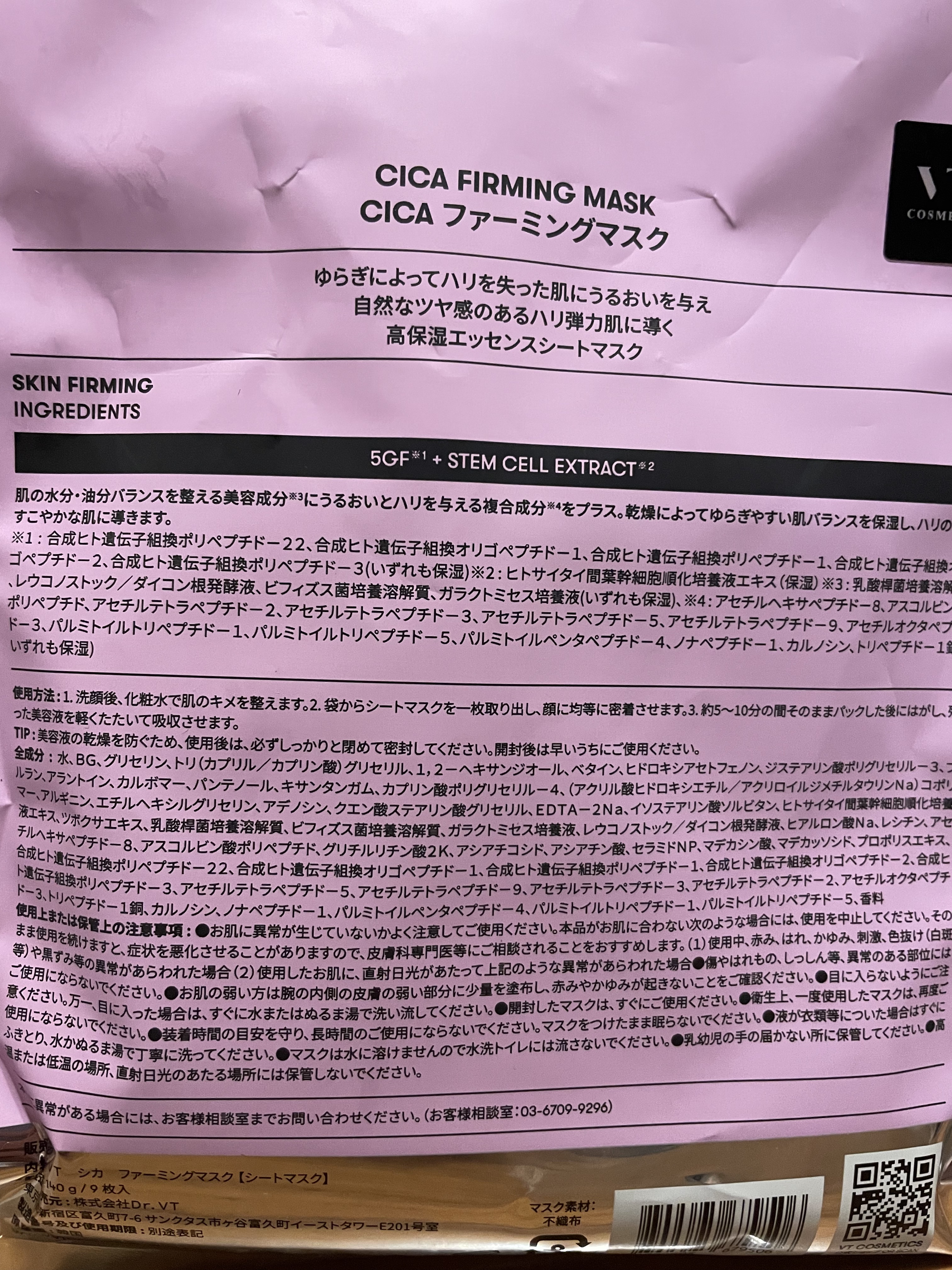 VT シカ ファーミングマスク/VT/シートマスク・パックを使ったクチコミ（2枚目）