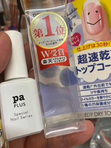 pa プラス スピーディドライトップコート/pa nail collective/ネイルトップコート・ベースコートを使ったクチコミ（1枚目）