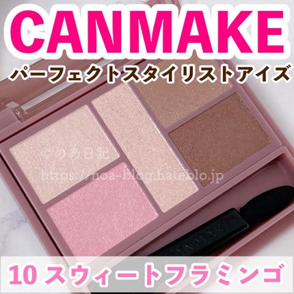 パーフェクトスタイリストアイズ/キャンメイク/アイシャドウパレットを使ったクチコミ(1枚目)