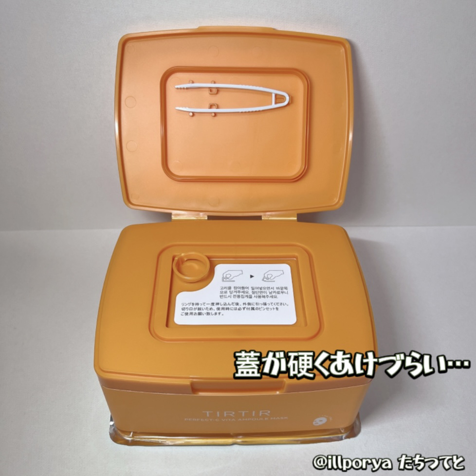 パーフェクトシービタアンプルマスク/TIRTIR(ティルティル)/シートマスク・パックを使ったクチコミ（2枚目）