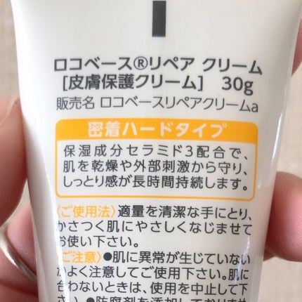 ロコベースリペア クリーム/ロコベース/ハンドクリームを使ったクチコミ(2枚目)