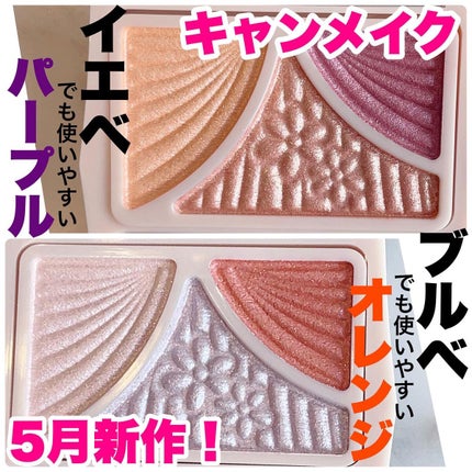 ジューシーピュアアイズ/キャンメイク/アイシャドウパレットを使ったクチコミ(1枚目)