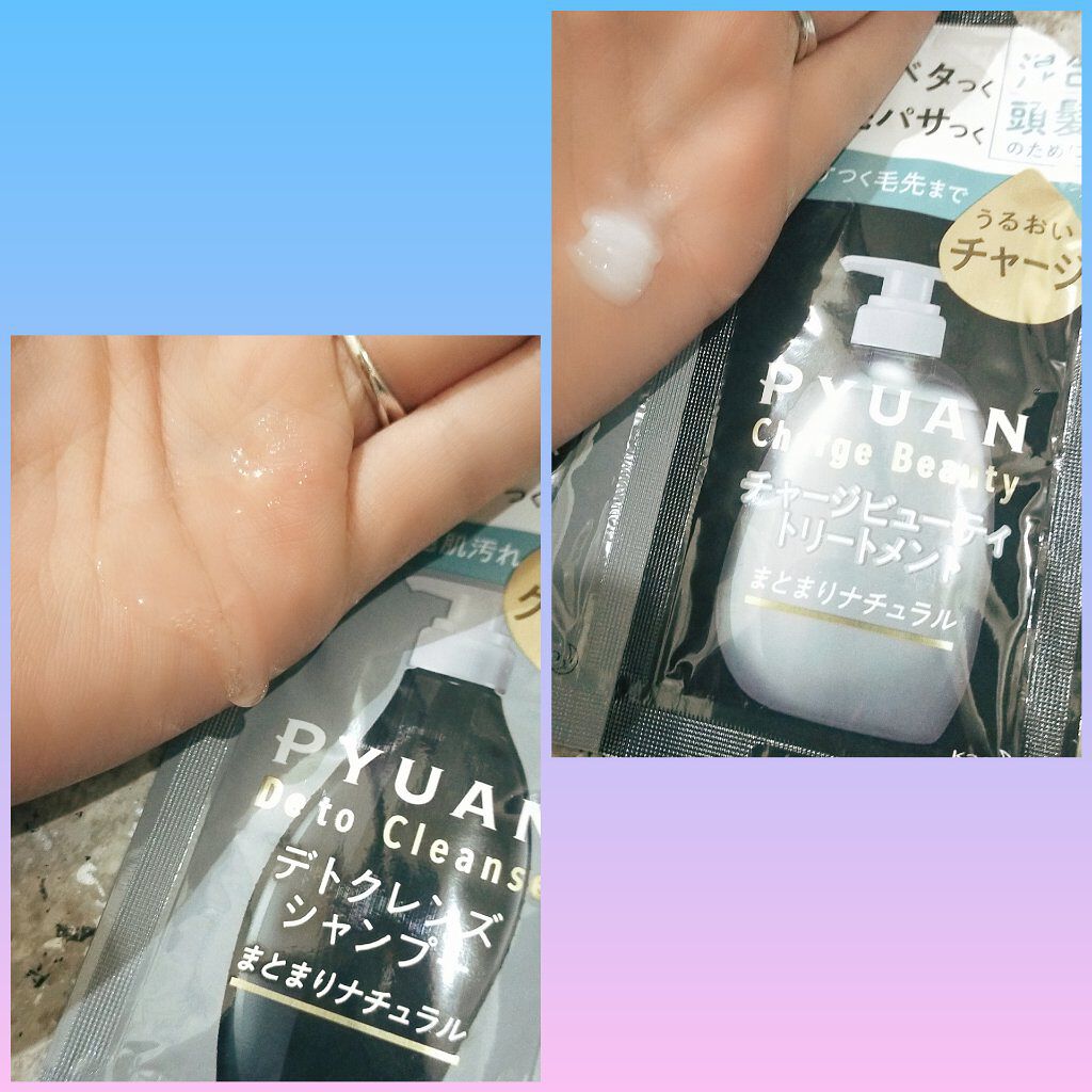 ピュアン デトクレンズシャンプー／チャージビューティトリートメント まとまりナチュラル シャンプー/ピュアン/シャンプー・コンディショナーを使ったクチコミ（2枚目）