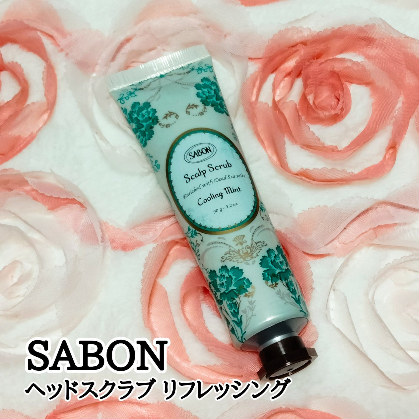 ヘッドスクラブ リフレッシング(ミント)/SABON/ヘッドスクラブを使ったクチコミ(1枚目)