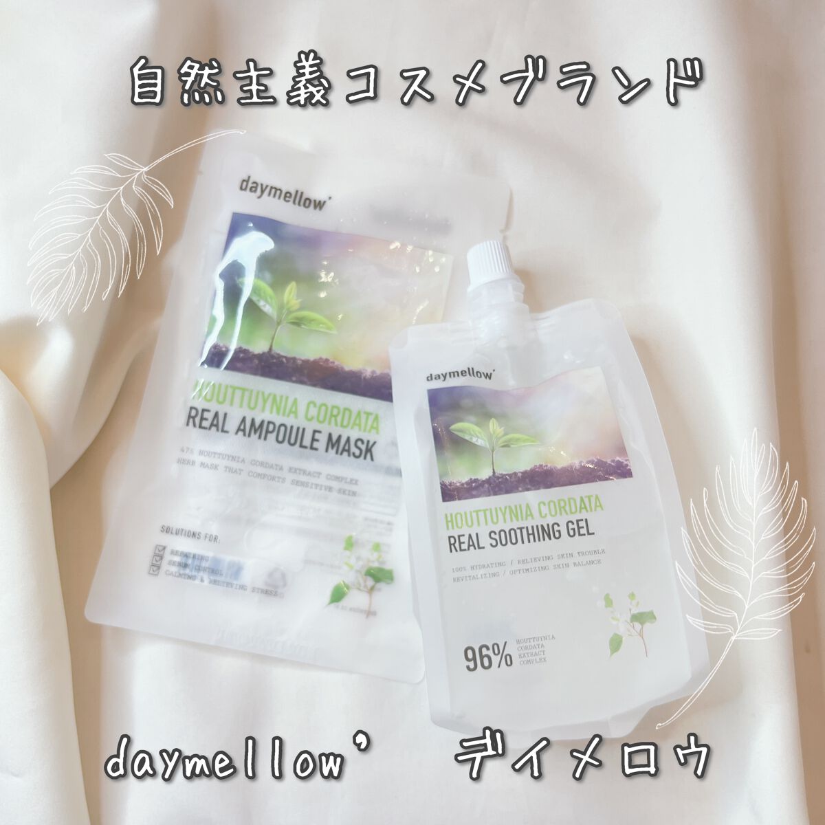 スノーマッシュルームリアルスージングジェル/daymellow’/ボディローションを使ったクチコミ(1枚目)