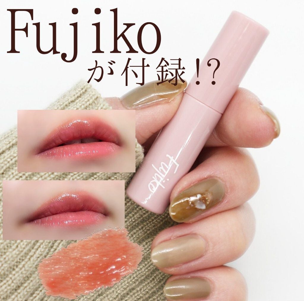 ニュアンスラップティント/Fujiko/リップティントを使ったクチコミ(1枚目)