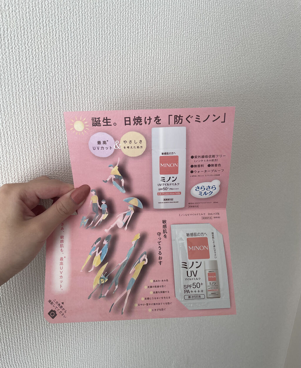 ミノンUVマイルドミルク/ミノン/日焼け止めミルクを使ったクチコミ（2枚目）