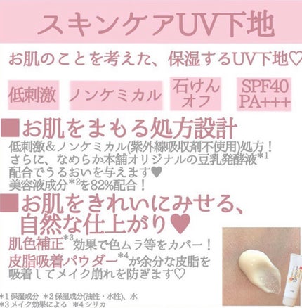スキンケアUV下地/なめらか本舗/化粧下地を使ったクチコミ(3枚目)