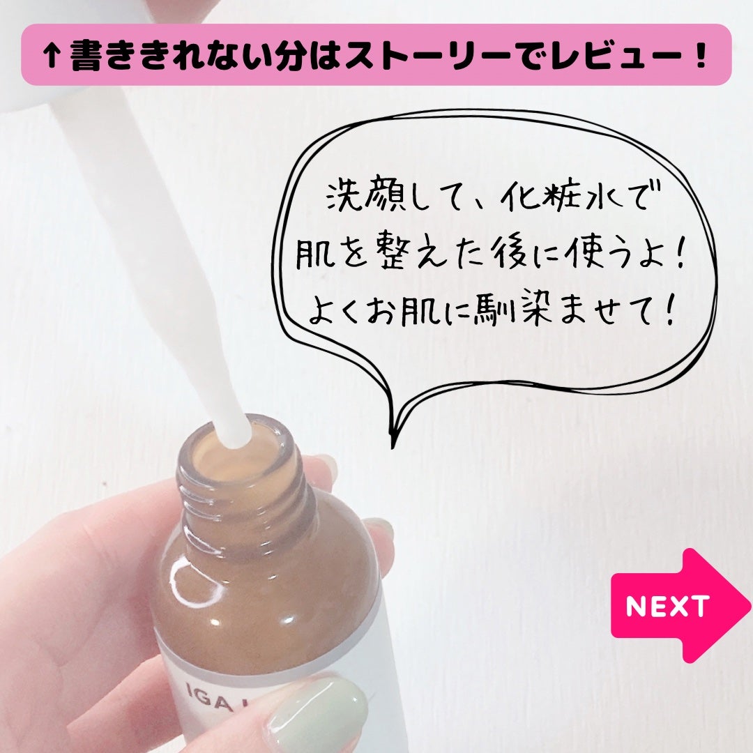 エンリッチCセラム/IGA LAB/美容液を使ったクチコミ(4枚目)