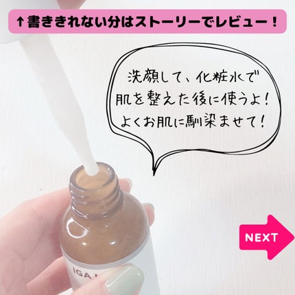 エンリッチCセラム/IGA LAB/美容液を使ったクチコミ(4枚目)