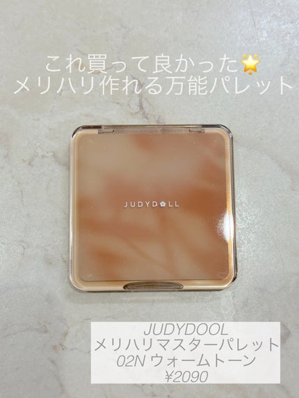 JUDYDOLL メリハリマスターパレット/JUDYDOLL/パウダーハイライトを使ったクチコミ(1枚目)