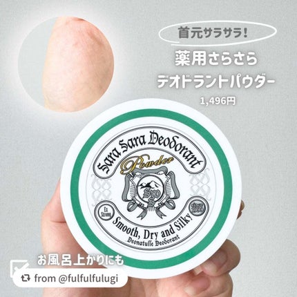 薬用さらさらデオドラントパウダー/デオナチュレ/デオドラント・制汗剤を使ったクチコミ(5枚目)
