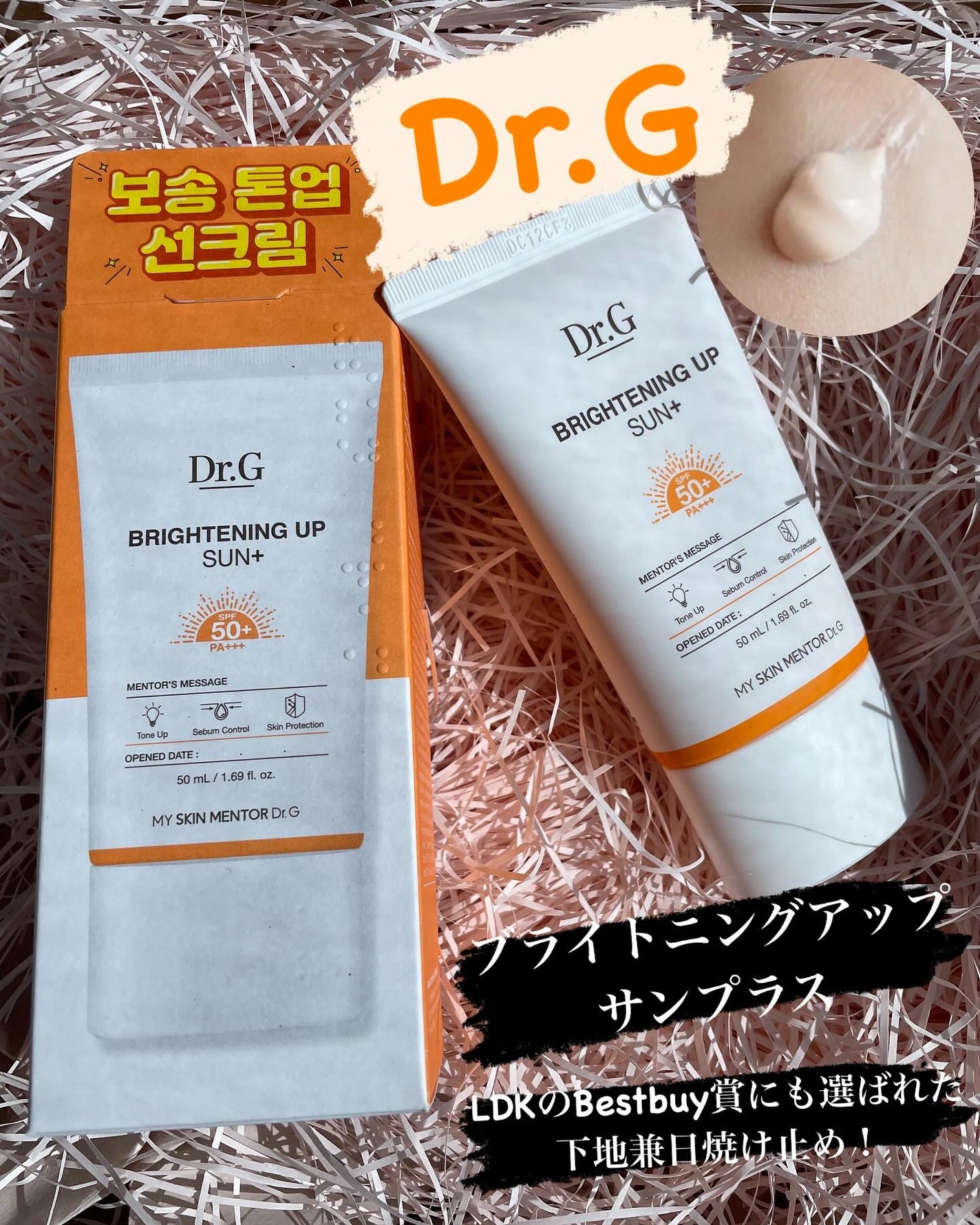 ブライトニングアップサンプラス/Dr.G/日焼け止めクリームを使ったクチコミ(1枚目)