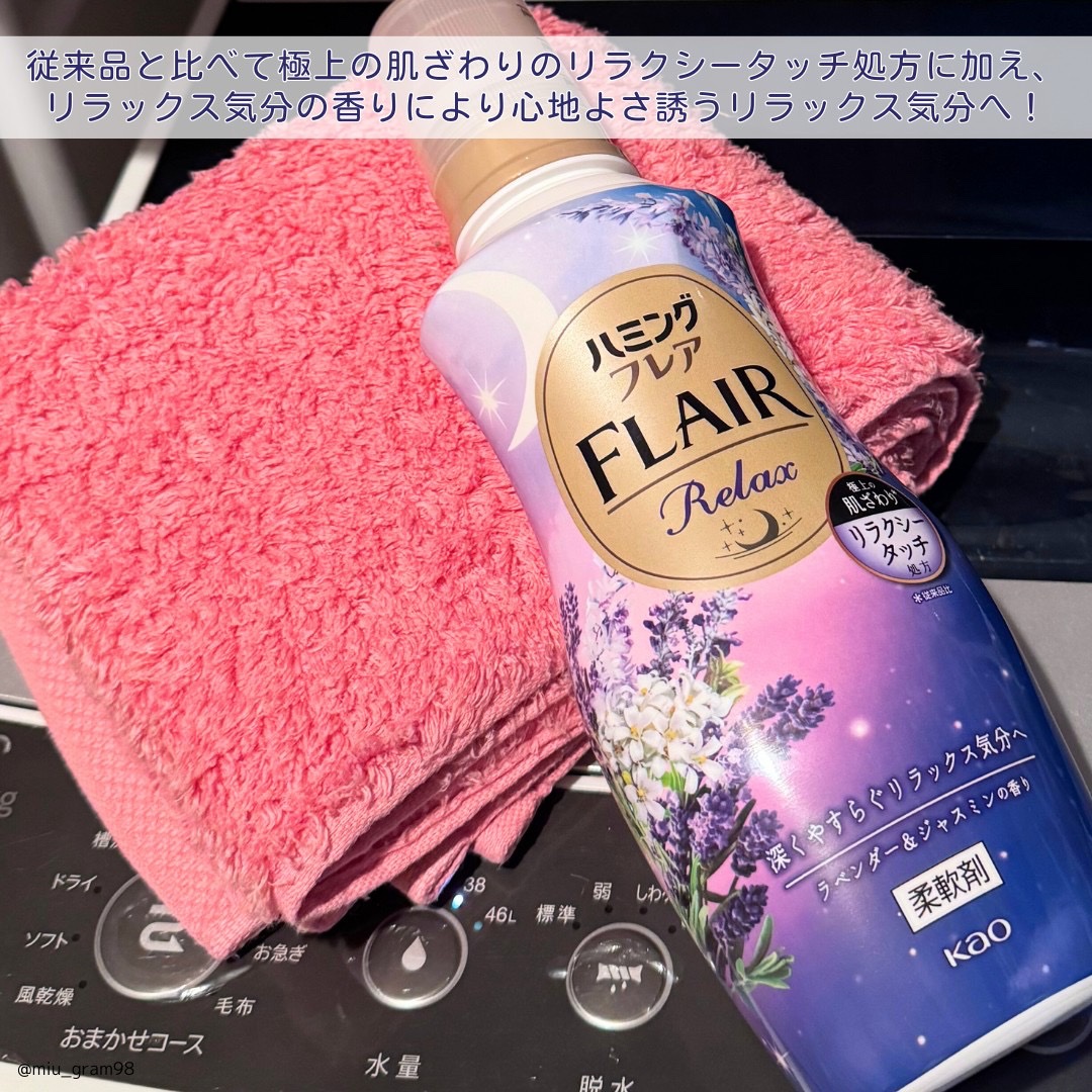 ハミングフレア リラックス ラベンダー＆ジャスミンの香り/ハミングフレア/柔軟剤を使ったクチコミ（3枚目）