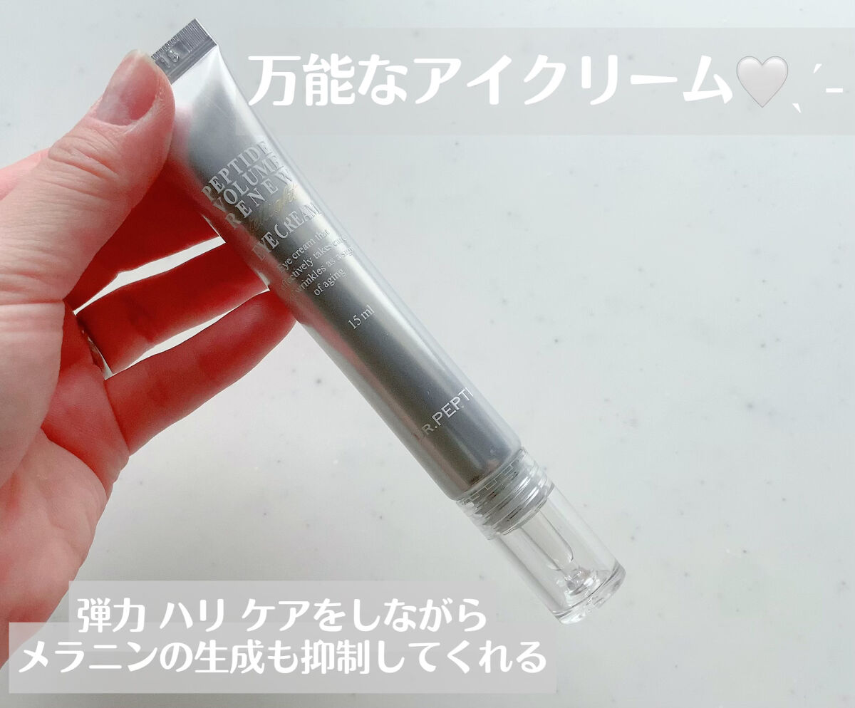ペプチド ボリューム リニュー ステライト アイクリーム/DR.PEPTI/アイケア・アイクリームを使ったクチコミ（1枚目）