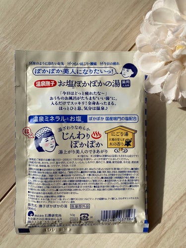 〇温泉撫子
薬用入浴剤
お塩ぽかぽかの湯 50g 220円(税込)

ぽかぽか美人になりたいっ！

『「今日はどっと疲れたな～」そんな日は、温泉ミネラルとお塩配合の『温泉撫子　お塩ぽかぽかの湯』。
入るだけでスッキリ！全身あったまる。大地のやすらぎを感じるような木の香り。
湯ざわりなめらか、じんわり♨ぽかぽか、湯上り美人のできあがり。』

温泉ミネラルとお塩
ぽかぽか 国産鳴門の塩配合

<効能>
荒れ性、あせも、ひび、あかぎれ、にきび、しっしん、しもやけ、肩のこり、腰痛、疲労回復、冷え性、産前産後の冷え性、神経痛、痔、リウマチ、うちみ、くじき

<こんな方におすすめ>
・氷のように冷たい足先
・つらい肩こり、腰痛
・今日の疲れ

<お湯色>
にごり湯

<香り>
木の香り


温泉撫子💡パケが印象的でLOFTで3種類購入したうちの1つ😊
お湯が柔らかくなって、1番芯から温まる気がしました♨️
個包装の入浴剤を使う時は、子供を早く寝かしつけ🤣、携帯(ジップロック入り)とお茶をお風呂に持ち込んで20~30分ゆっくり入ります♡あっという間のリラックスタイム🛁*。


＃温泉撫子＃ケアベア入浴剤の画像 その1