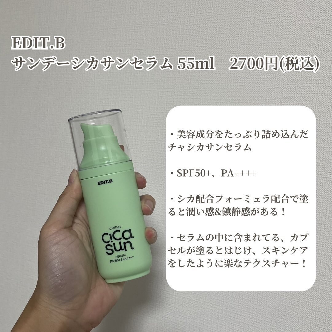 サンデーシカサンセラム/EDIT.B/美容液を使ったクチコミ（2枚目）