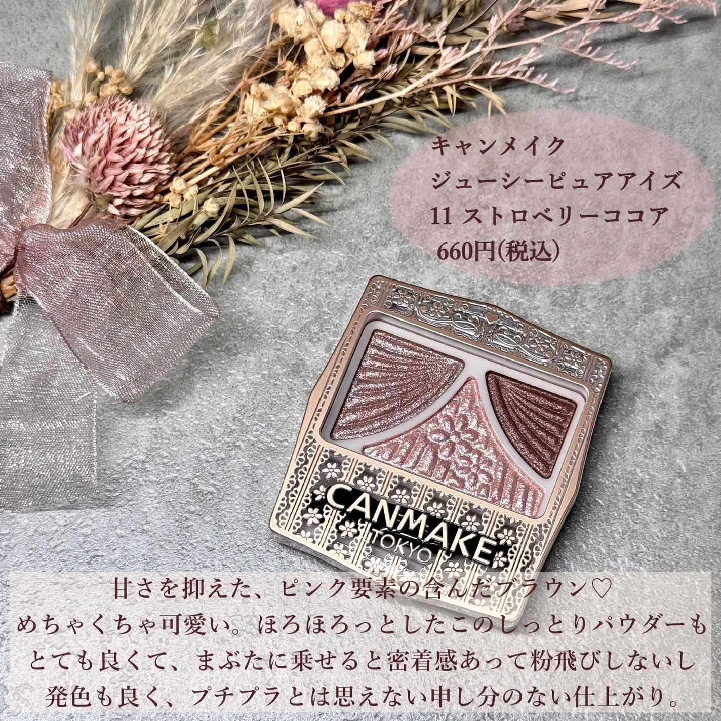 ジューシーピュアアイズ/キャンメイク/アイシャドウパレットを使ったクチコミ(2枚目)