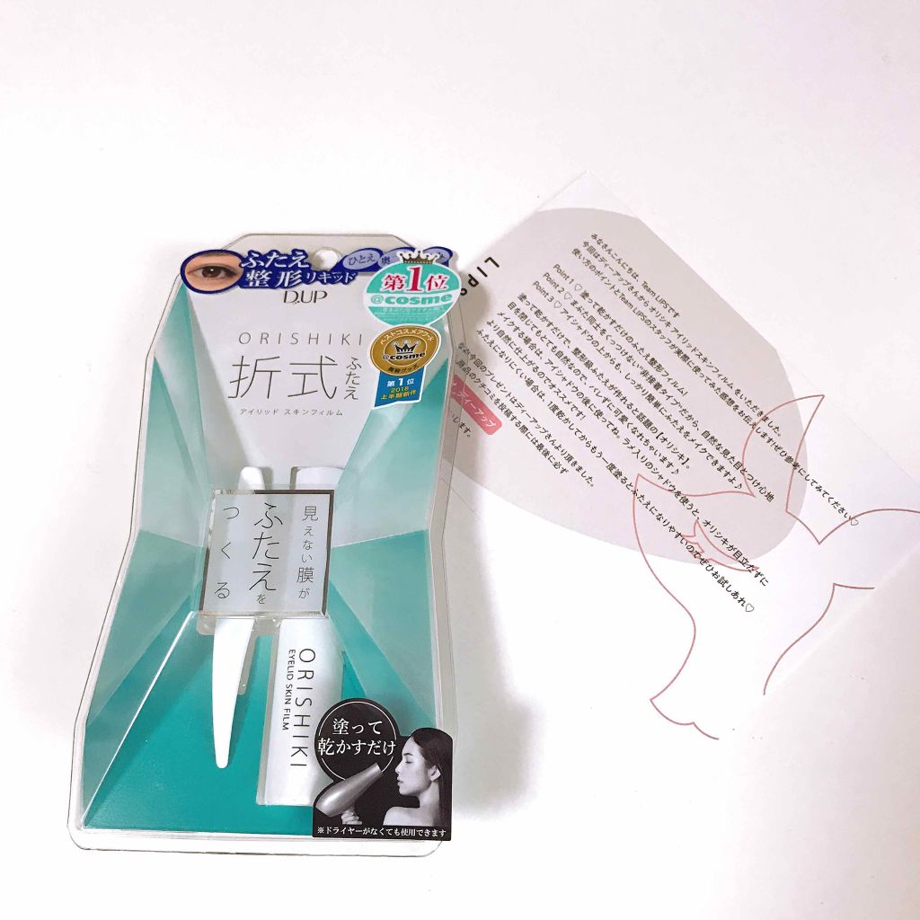 【旧品】オリシキ アイリッドスキンフィルム/D-UP/二重まぶた用アイテムを使ったクチコミ(1枚目)