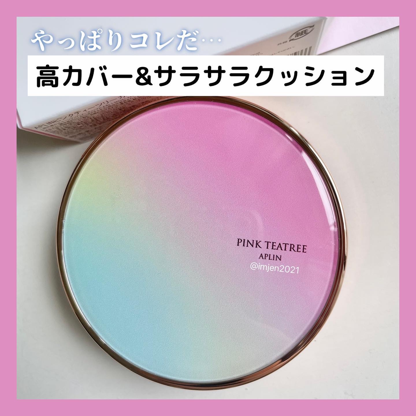 ピンクティーツリーカバークッション/APLIN/クッションファンデーションを使ったクチコミ（1枚目）