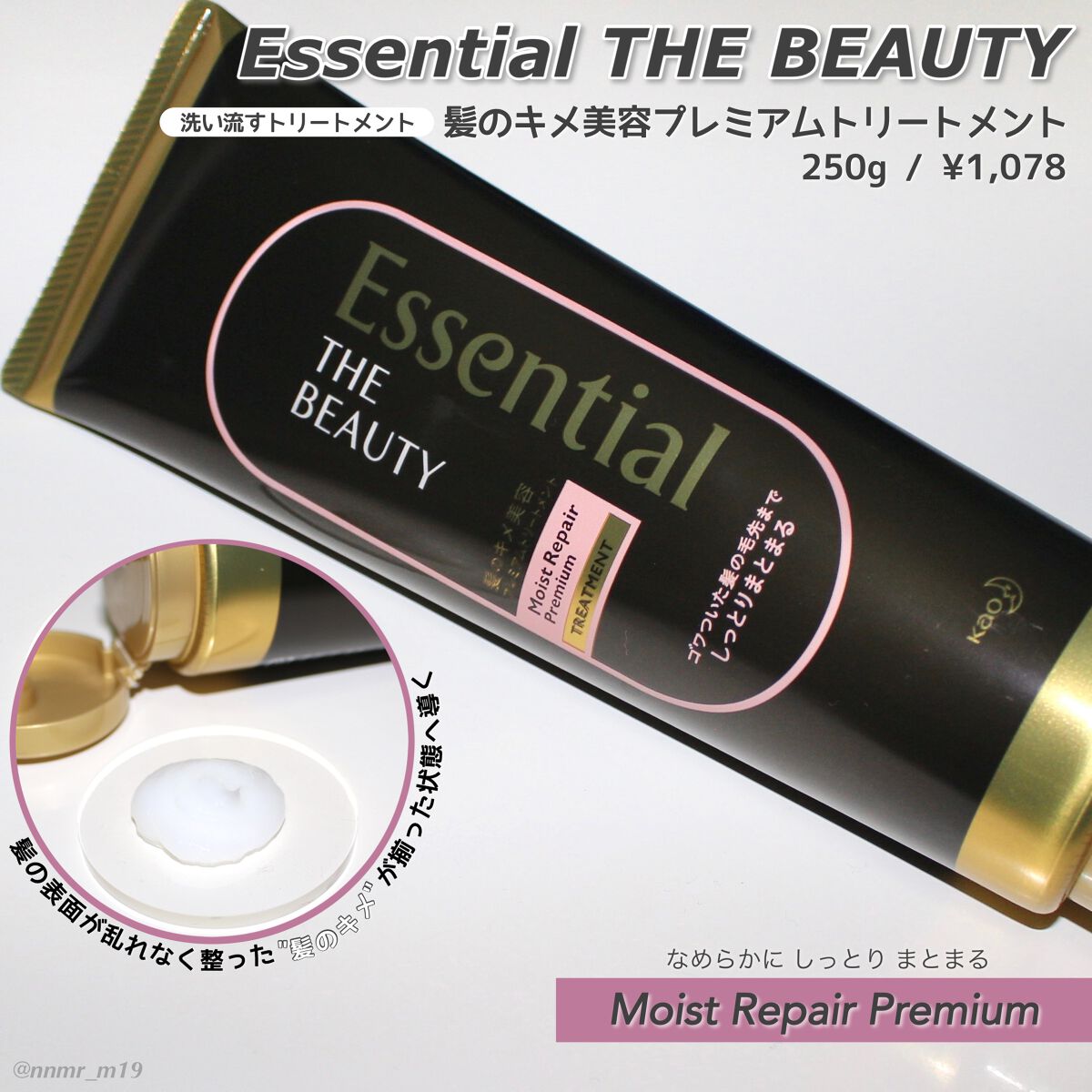 THE BEAUTY 髪のキメ美容プレミアムトリートメント＜モイストリペアプレミアム＞/エッセンシャル/洗い流すヘアトリートメントを使ったクチコミ（1枚目）