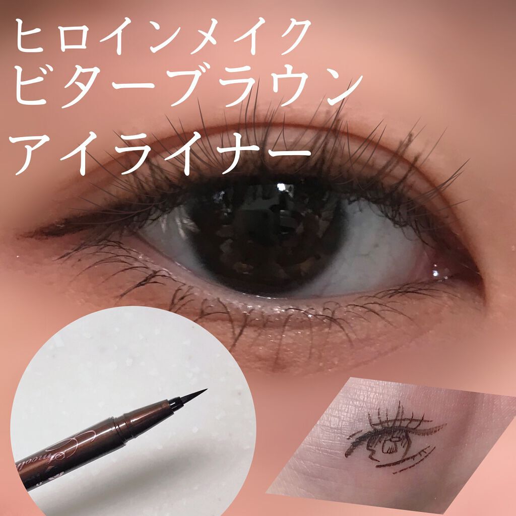 スムースリキッドアイライナー スーパーキープ/ヒロインメイク/リキッドアイライナーを使ったクチコミ(1枚目)