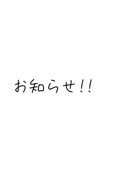 廣田 on LIPS 「今回はサムネにも書いた通り、お知らせです。そろそろ、ネタ切…な..」（1枚目）