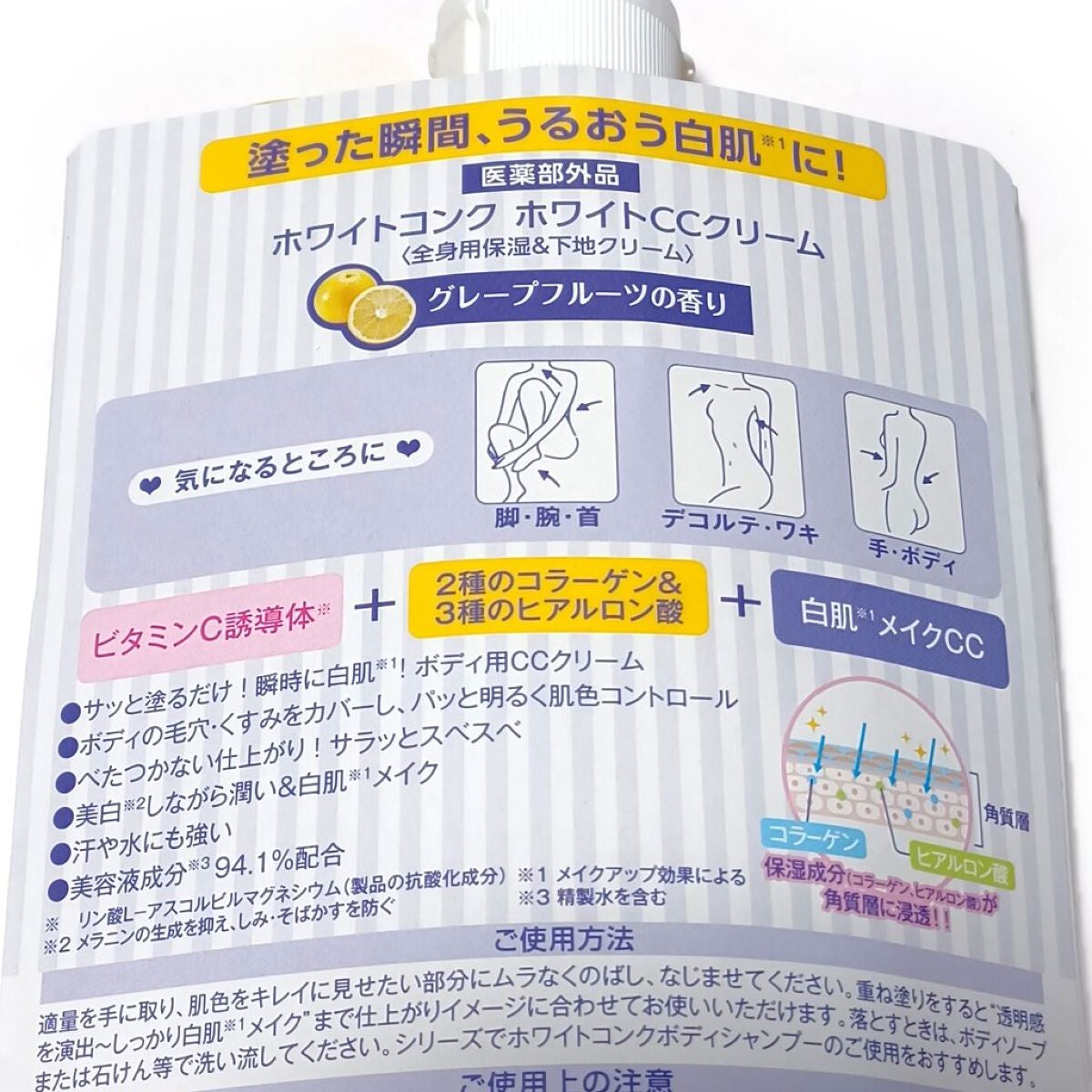 薬用ホワイトコンク ホワイトニングCC CII/ホワイトコンク/ボディクリームを使ったクチコミ(2枚目)