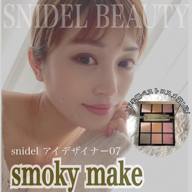 アイデザイナー/SNIDEL BEAUTY/アイシャドウパレットを使ったクチコミ（1枚目）