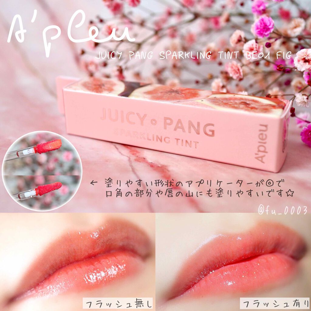 アピュー ジューシーパン スパークリングティント/A’pieu/口紅を使ったクチコミ（3枚目）