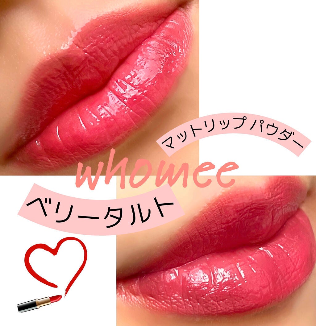 マットリップパウダー/WHOMEE/口紅を使ったクチコミ(1枚目)