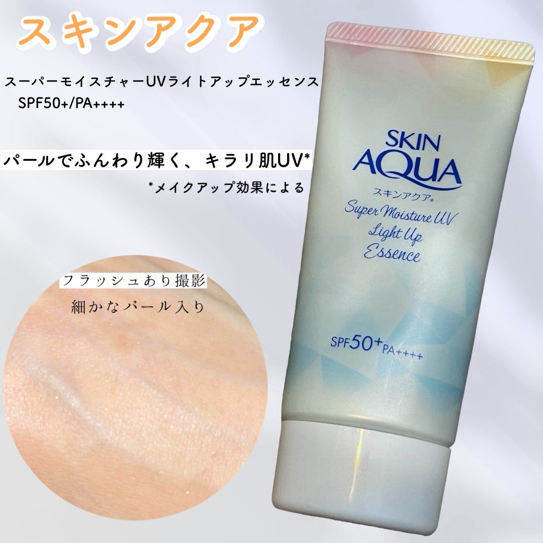 スーパーモイスチャーUVライトアップエッセンス/スキンアクア/日焼け止めローションを使ったクチコミ(1枚目)