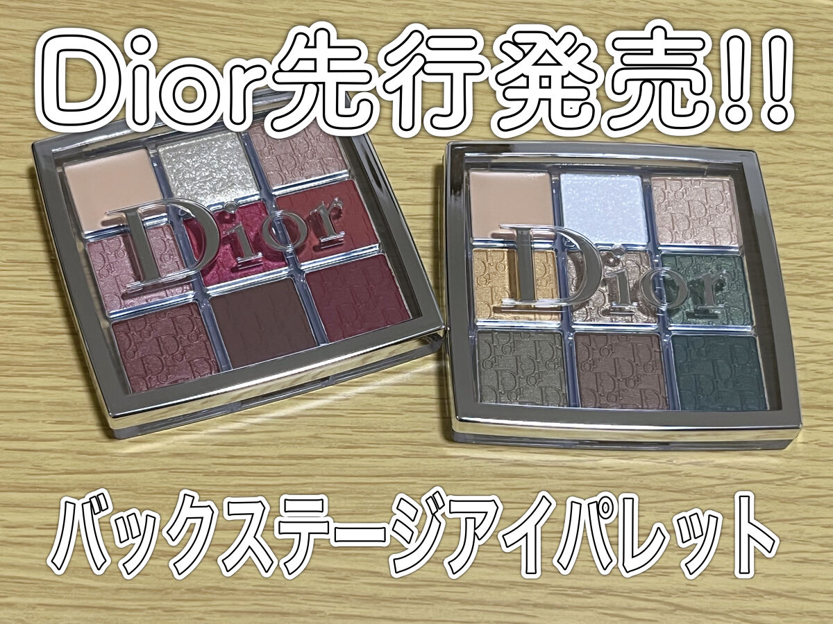 ディオール バックステージ アイ パレット/Dior/アイシャドウパレットを使ったクチコミ（1枚目）