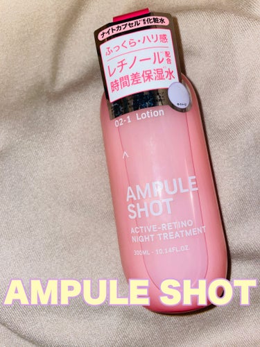 アクティブレチノ ナイトトリートメント ローション/AMPULE SHOT/化粧水を使ったクチコミ（1枚目）