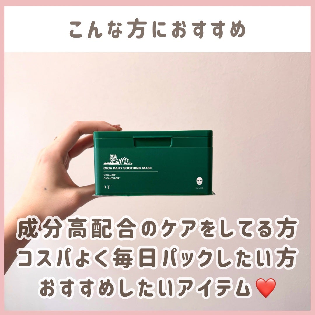 CICA デイリースージングマスク/VT/シートマスク・パックを使ったクチコミ(6枚目)