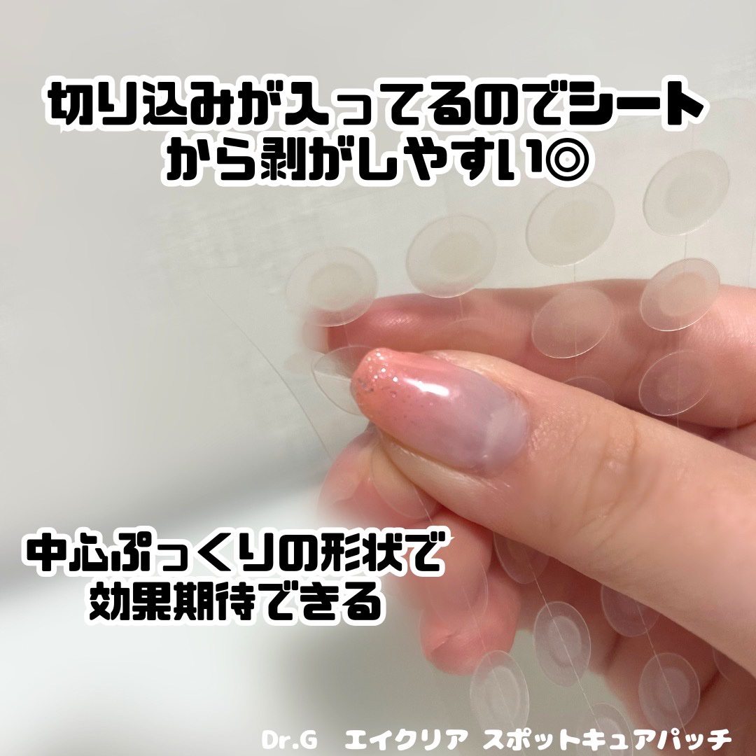 エイクリアスポットキュアパッチ/Dr.G/その他スキンケアを使ったクチコミ（3枚目）