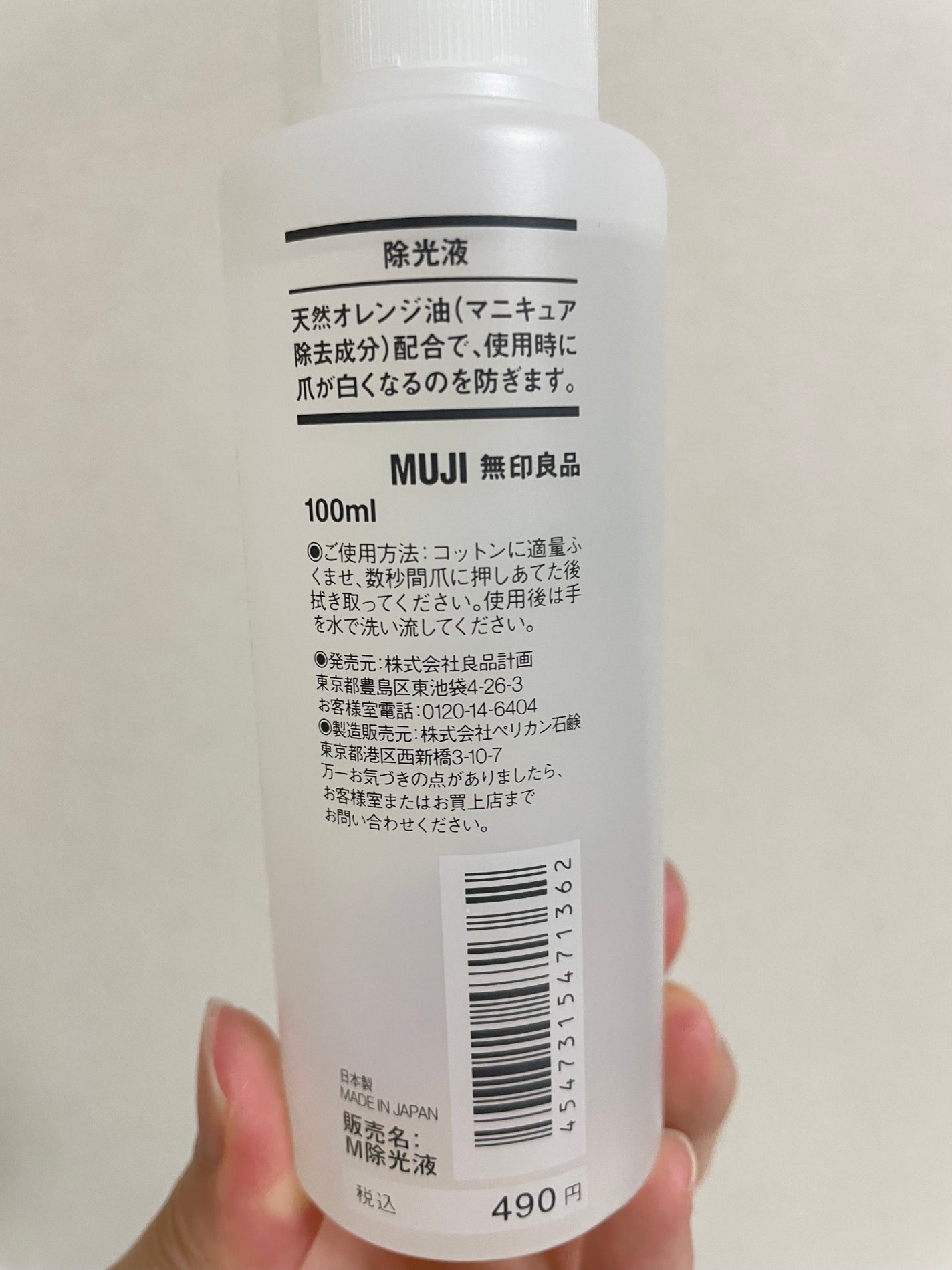 除光液/無印良品/除光液を使ったクチコミ(2枚目)