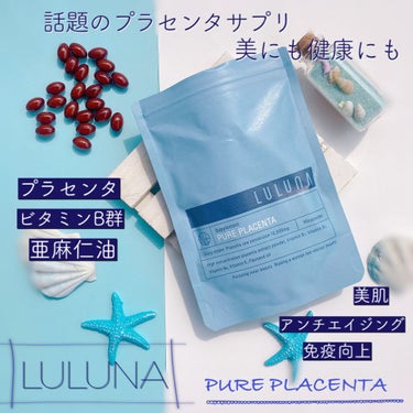 PURE PLACENTA/LULUNA/美容サプリメントを使ったクチコミ（1枚目）