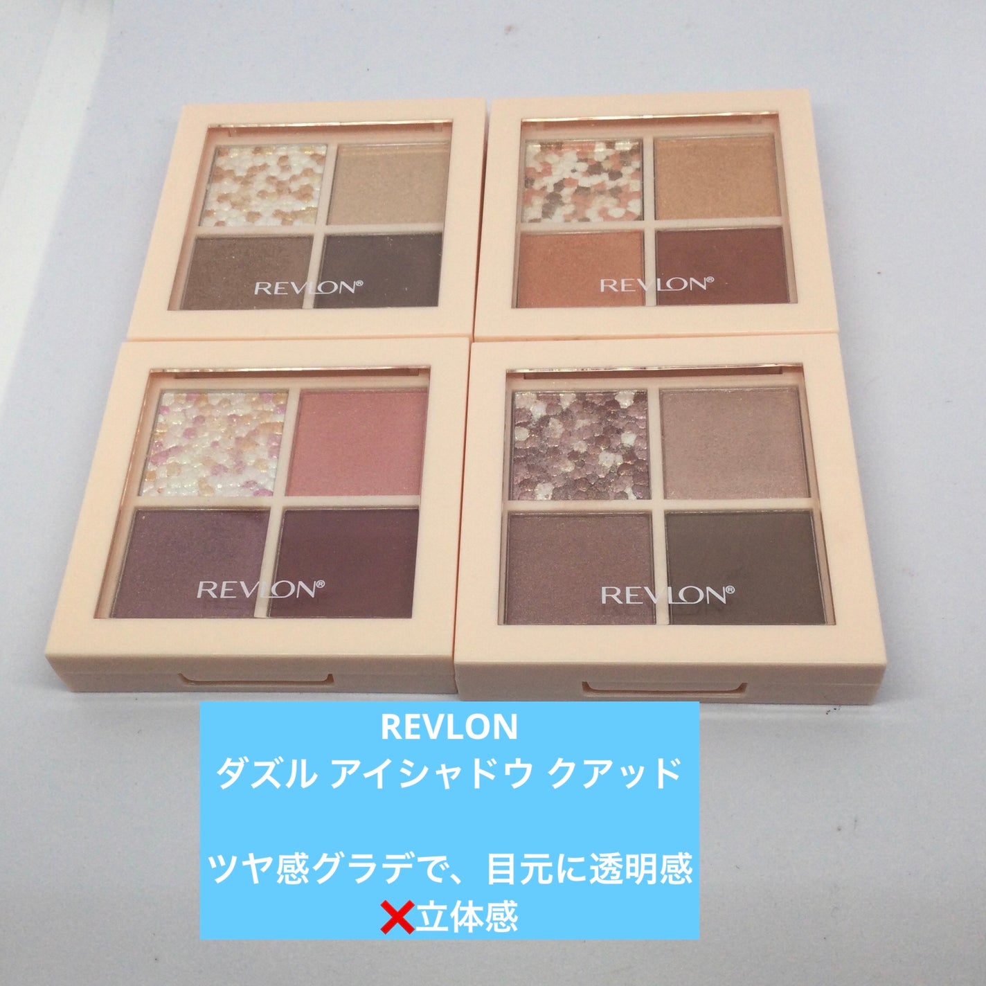 レブロン ダズル アイシャドウ クアッド/REVLON/アイシャドウパレットを使ったクチコミ(1枚目)