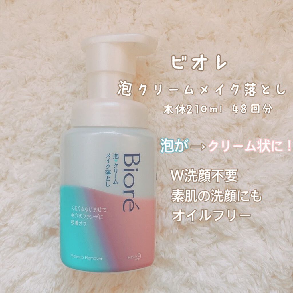 泡クリームメイク落とし/ビオレ/クレンジングクリームを使ったクチコミ(1枚目)