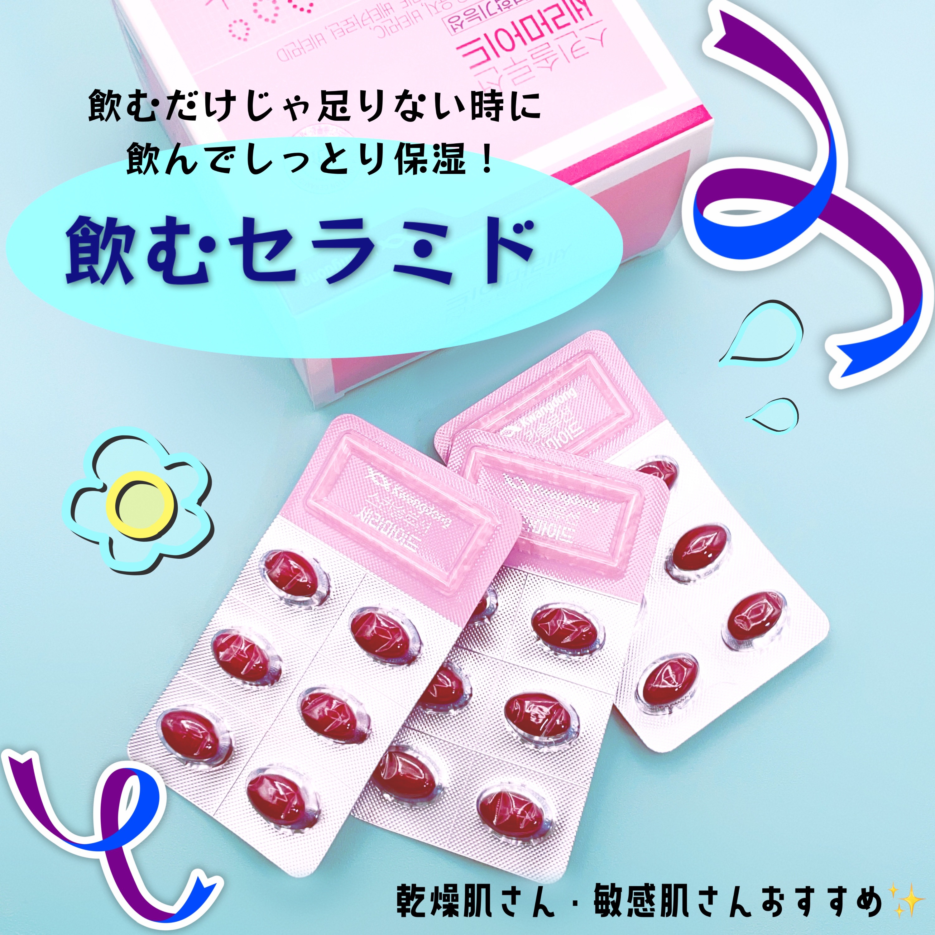 飲むセラミド(スキンソリューションセラミド)/Kwangdong/美容サプリメントを使ったクチコミ（1枚目）