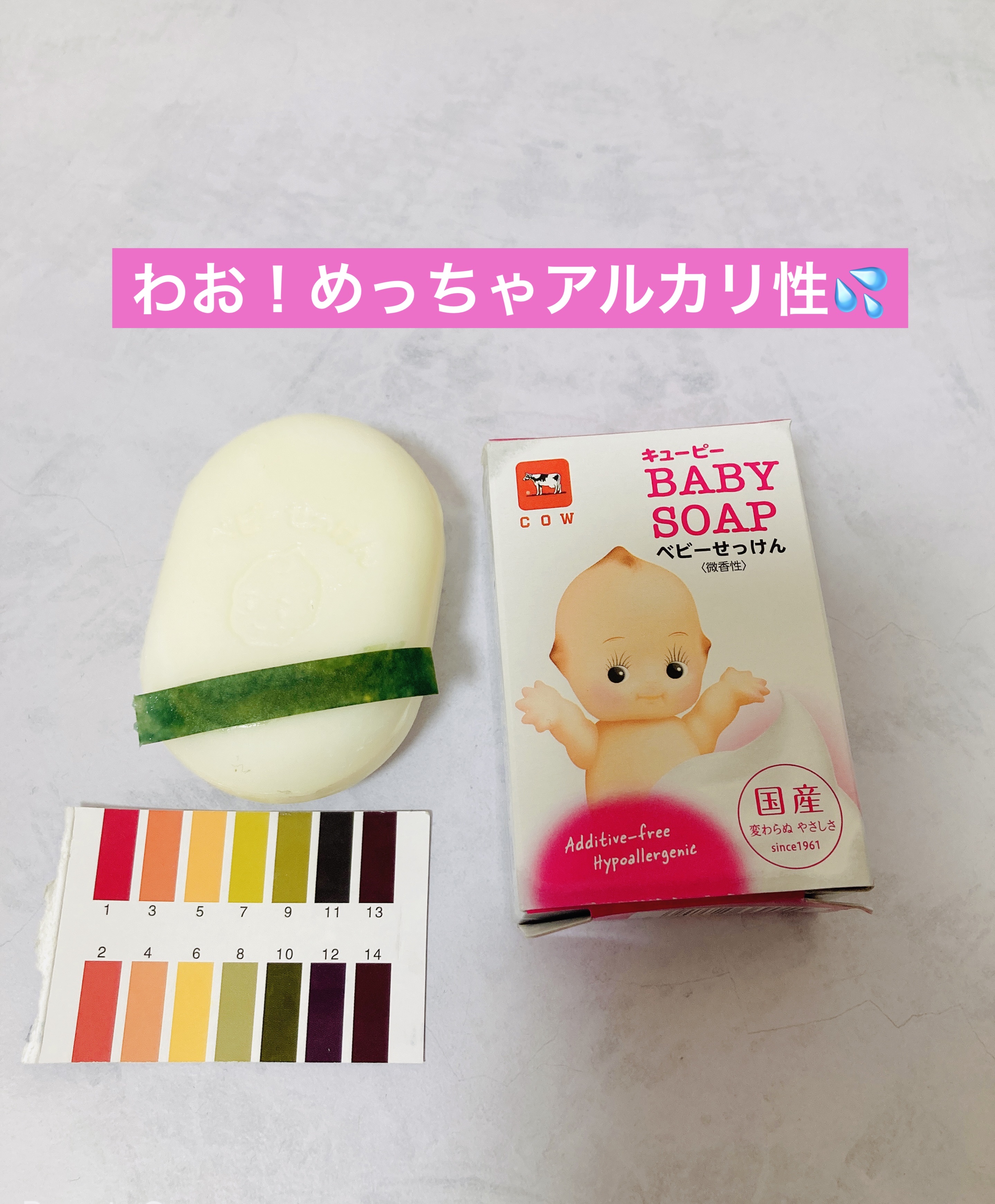 ベビーせっけん/キューピー/ボディ石鹸を使ったクチコミ（1枚目）